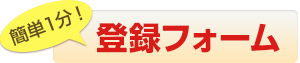 今すぐお仕事情報を聞きたい方はこちら